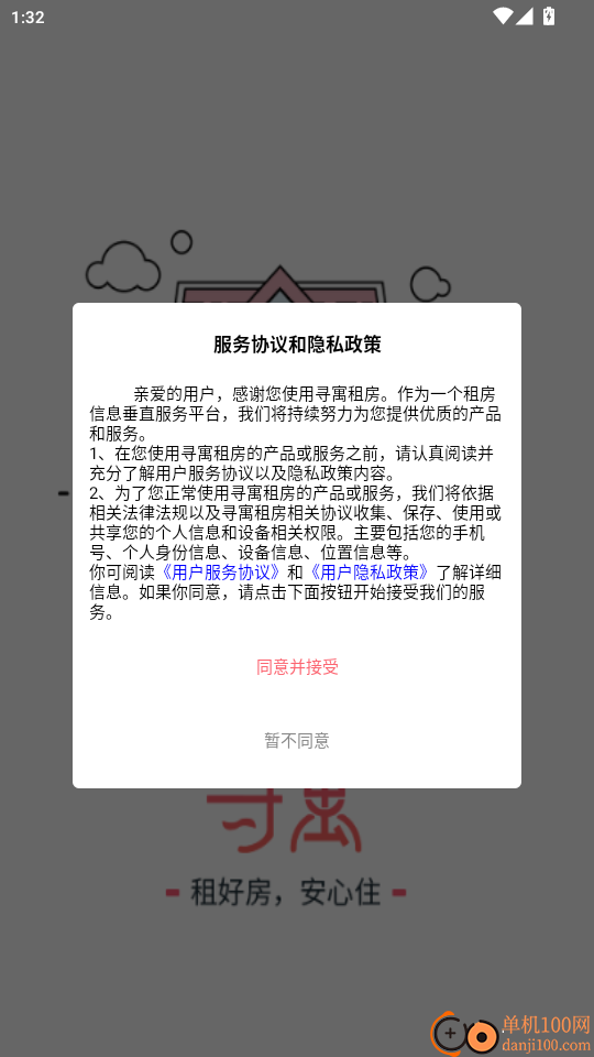 寻寓租房手机版app