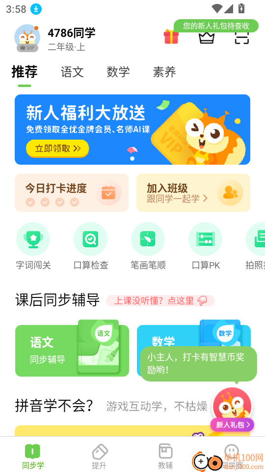 接力学习数字资源软件