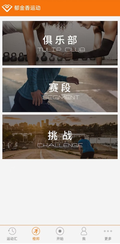 郁金香运动软件v4.06.04.2040(2)