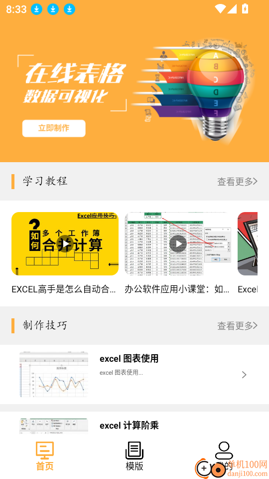 xlsx表格手机免费版软件