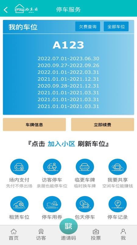好物业免费版APPv2.2.3(4)