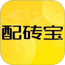 配砖宝官方版