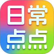 日常点点手机版
