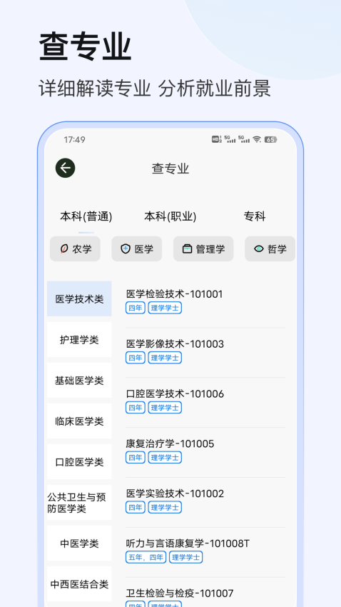 志愿app官方版v23.6.0(3)