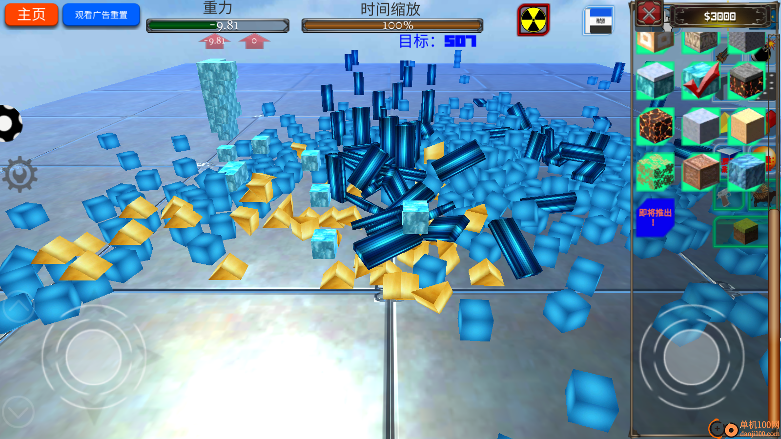 都市破坏羊手游