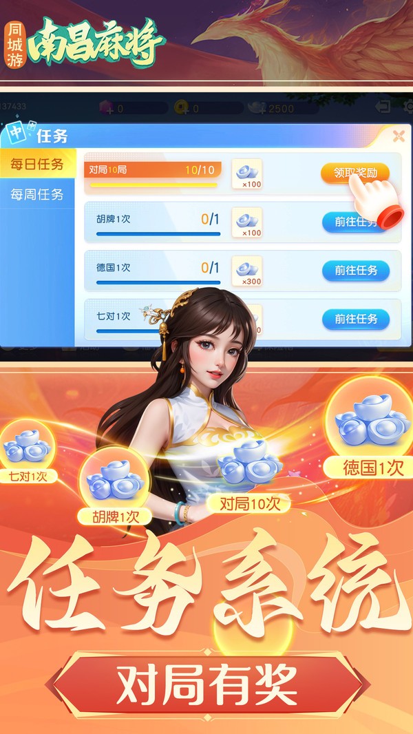 同城游南昌麻将小米版v8.2.20241021 3