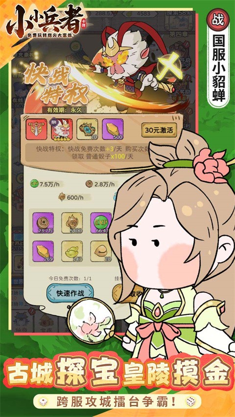 小小兵者游戏v1.0.0 4