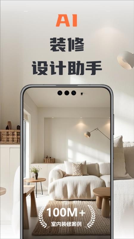 AI装修伴侣最新版v1.0.2 5