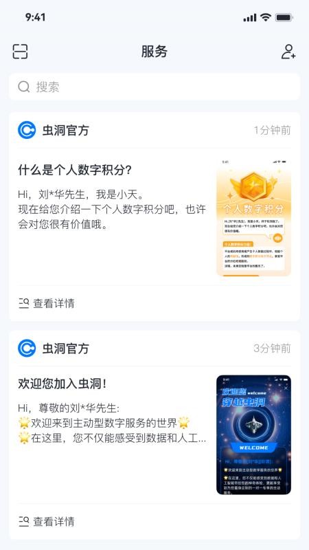 虫洞推送app官方版v1.0.3(4)