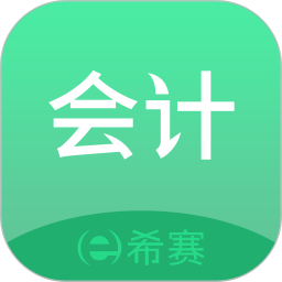 初级会计师题库app