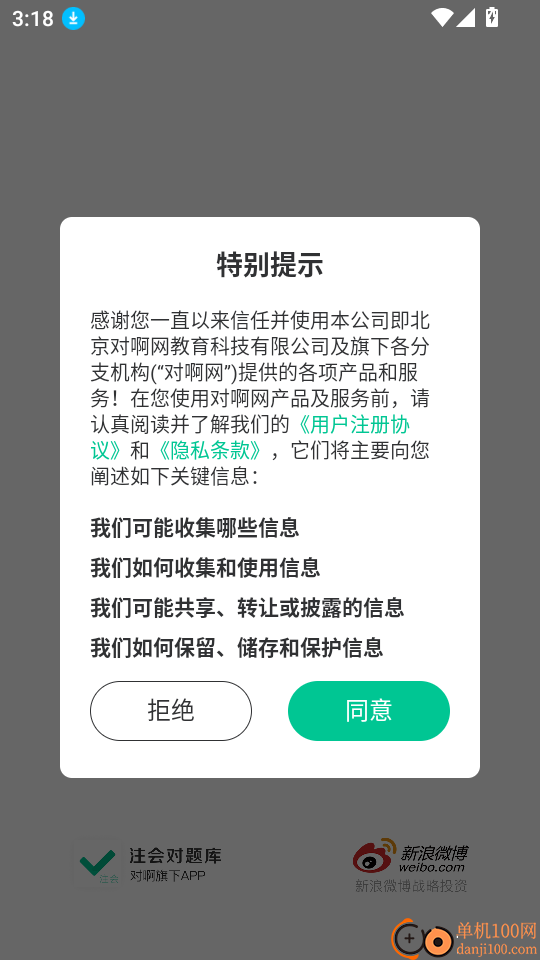 注会对题库客户端