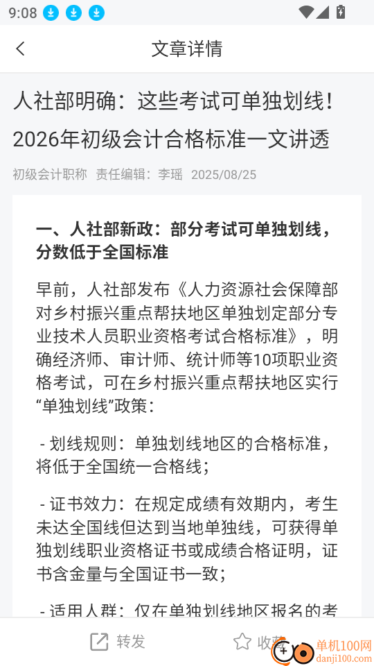 初级会计师题库app