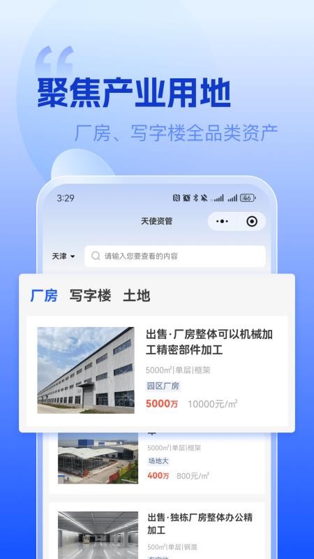 天使资管免费版appv1.0.0(2)