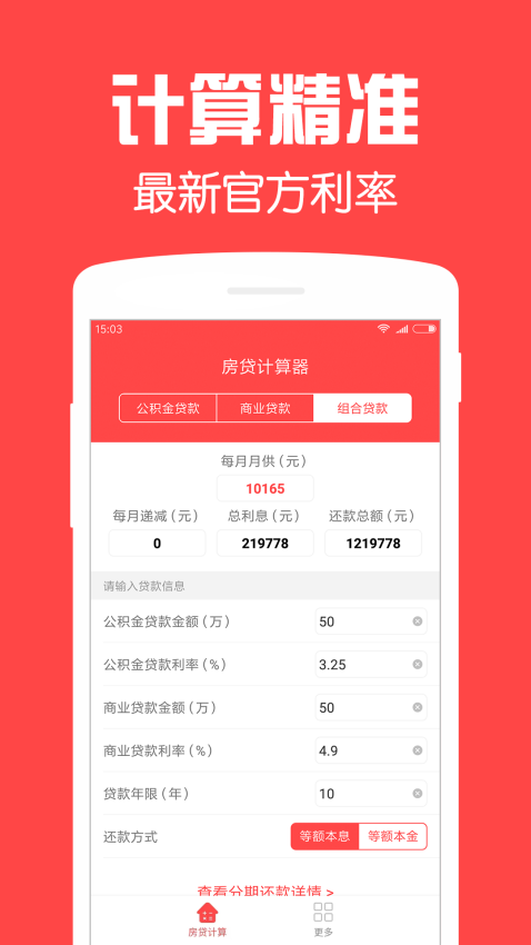 房贷计算器最新版v3.1(2)