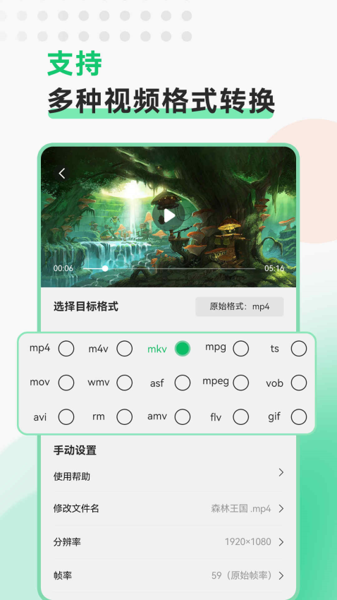 视频转换格式软件appv2.1.4 4