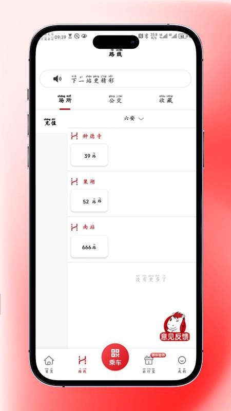 吉量安乘六安公交手机版v1.0.0(4)