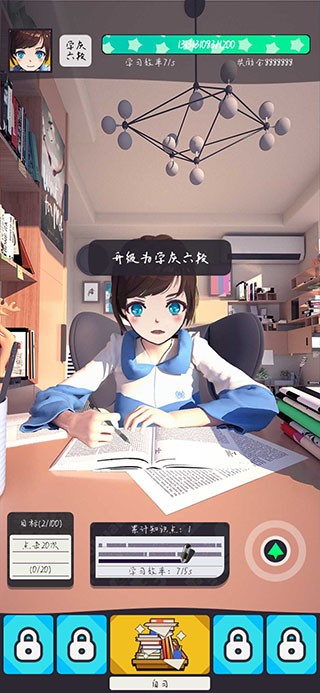 学习高手游戏v2.1.1 2