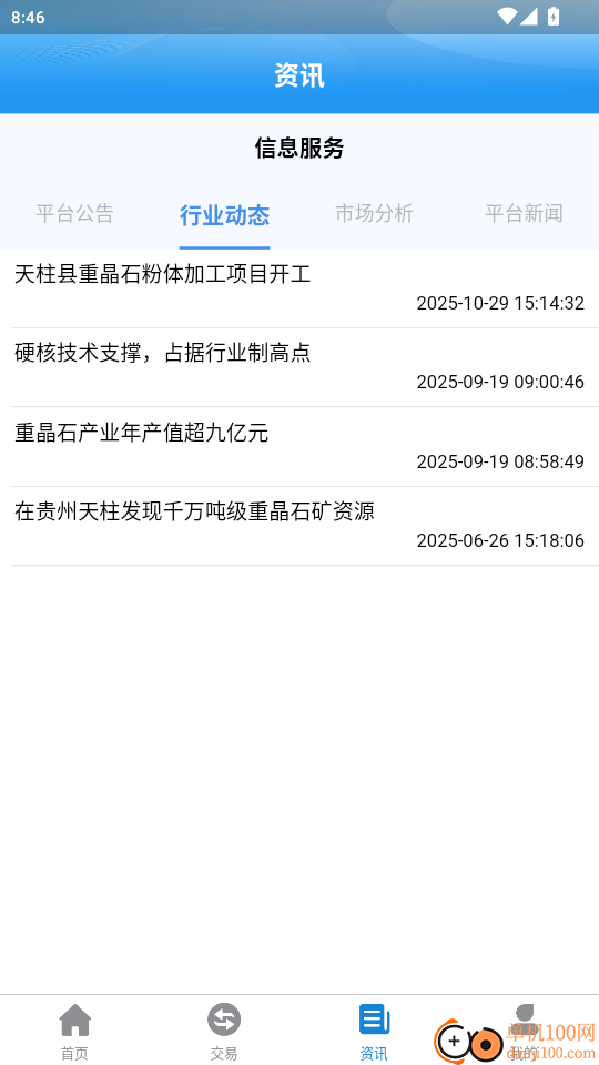 重晶石供应链官网版