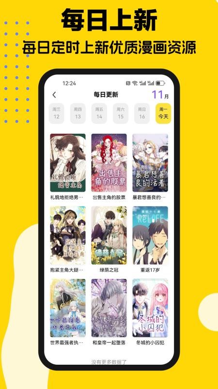 火漫漫画最新版本v1.0.8(3)