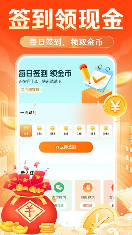 走路赚钱钱免费版v1.0.4(2)