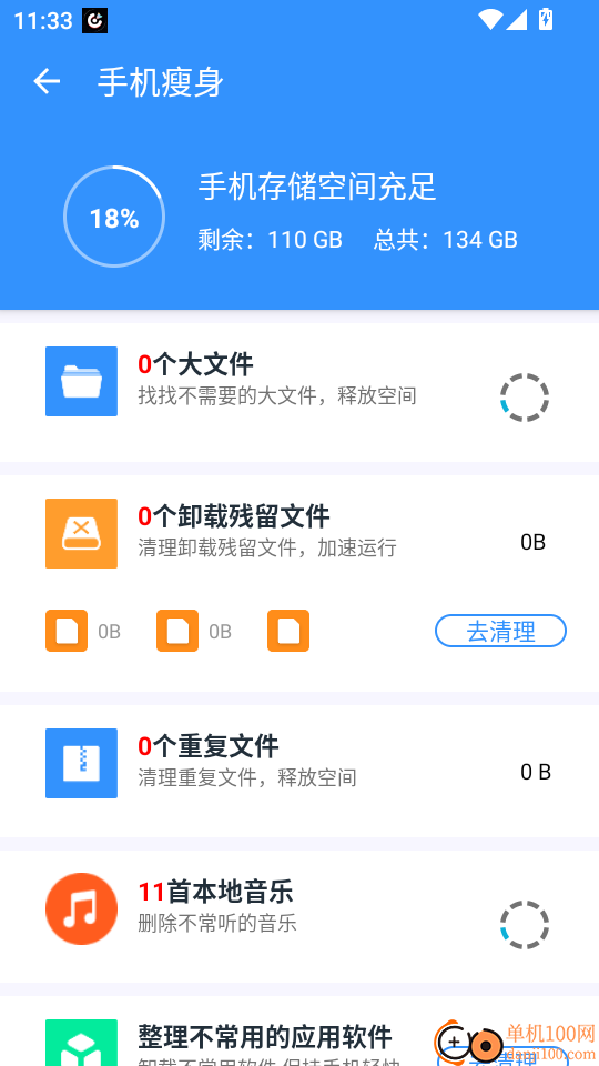 手机管家垃圾清理客户端