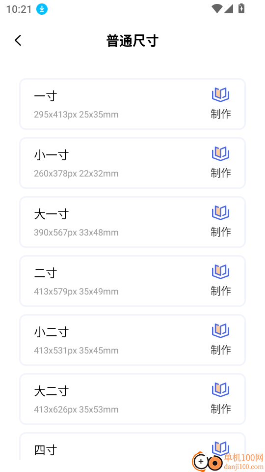 证件照制照工具最新版