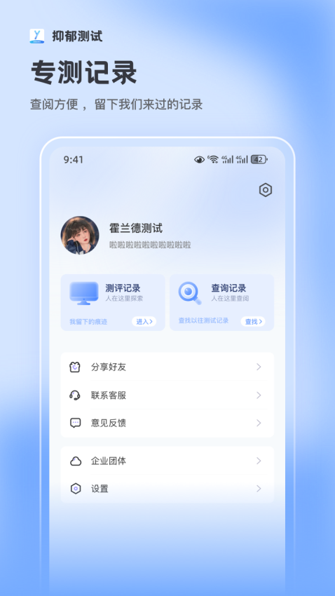 抑郁症测试官方版v1.1.4(2)