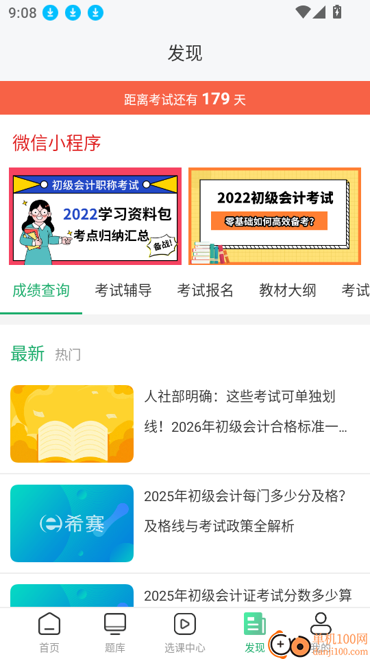初级会计师题库app