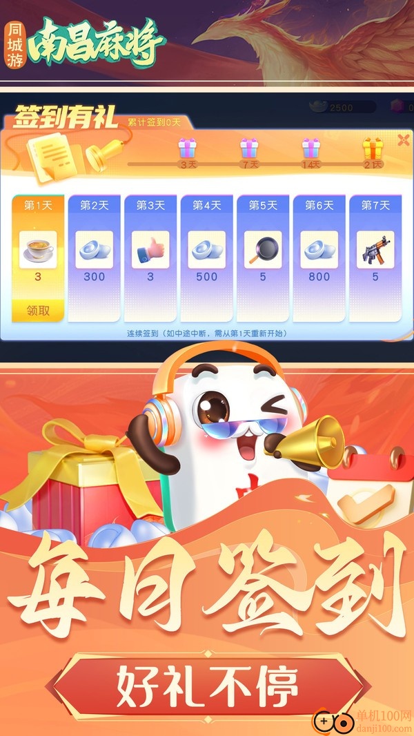 同城游南昌麻将vivo版