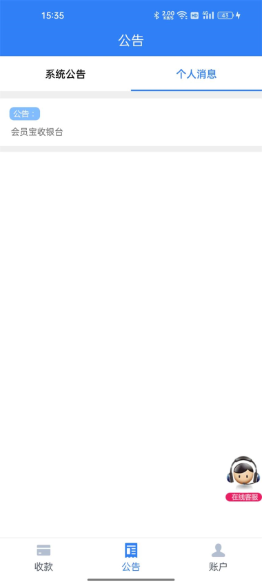 会员宝收银台app官网版v2.79(2)