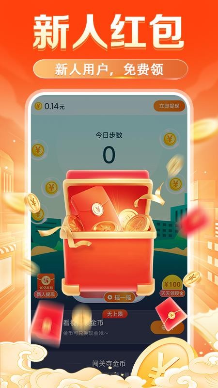 走路赚钱钱免费版v1.0.4(3)