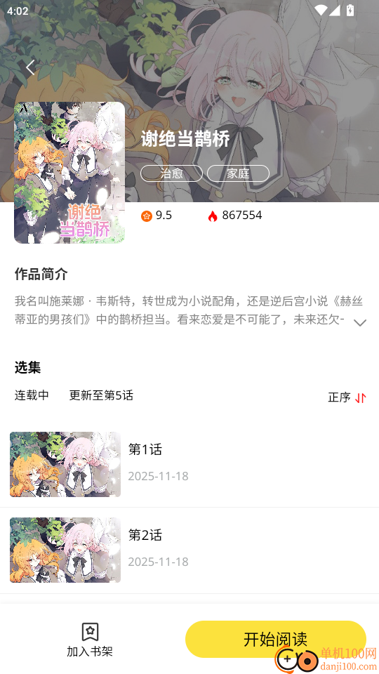火漫漫画最新版本