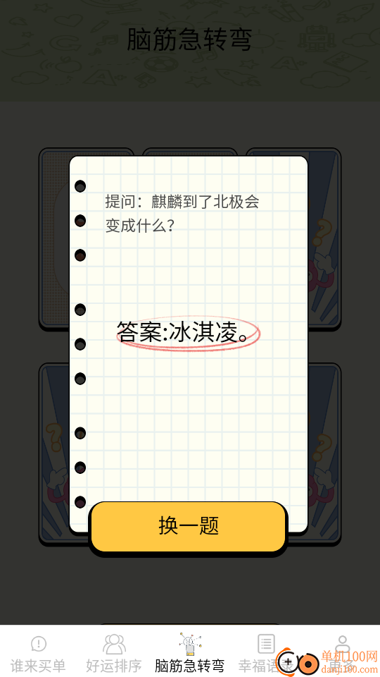 日常点点手机版