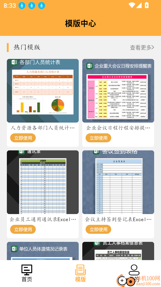 xlsx表格手机免费版软件