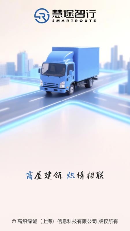 慧途智行官方版v1.0.3(3)