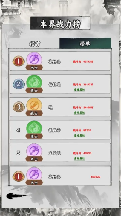 仙途凌云志游戏v1.0 2