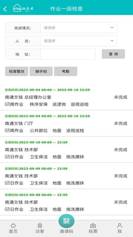 好物业免费版APPv2.2.3(3)