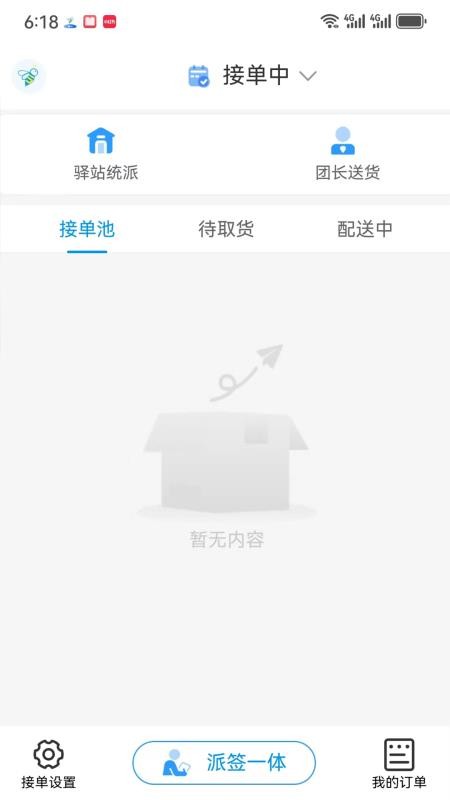 送美邻骑手官方版v1.1.23 5