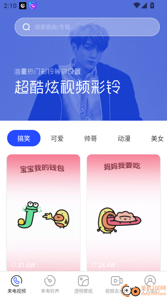 视频铃声最新版