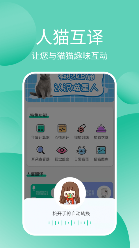 貓貓交流器appv3.3.7 4