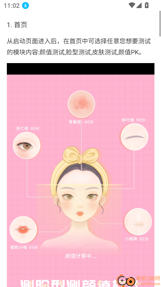 测脸型测颜值软件