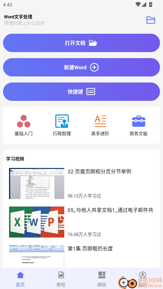 Word文字处理官网版