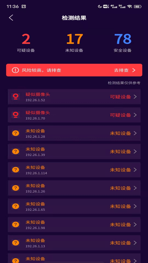 针孔摄像头扫描免费版v2.1.0(3)