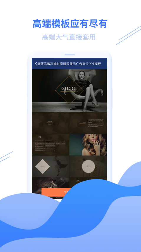 PPT模板手机版v2.0.0(2)