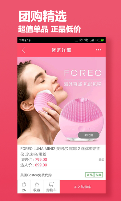 海淘网官方版v2.8.15(1)