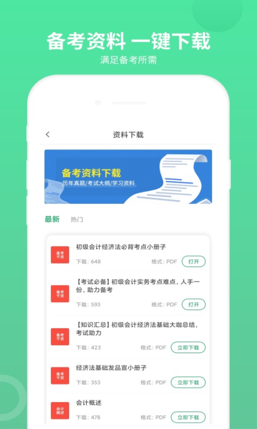 初级会计师题库appv3.1.2 1