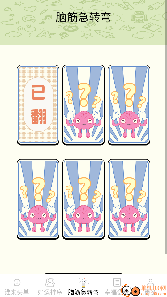 日常点点手机版