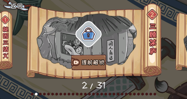 智力卧龙凤雏游戏