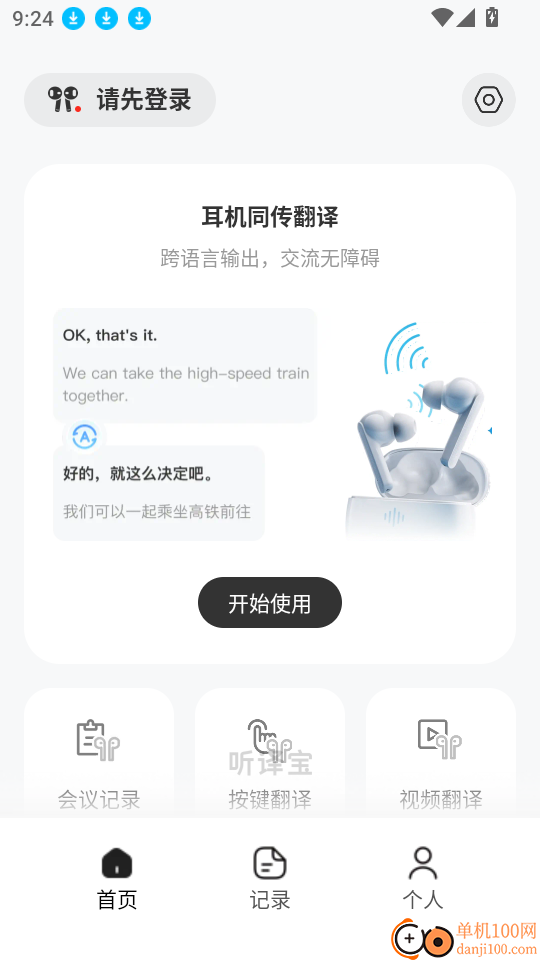 听译宝官方网站