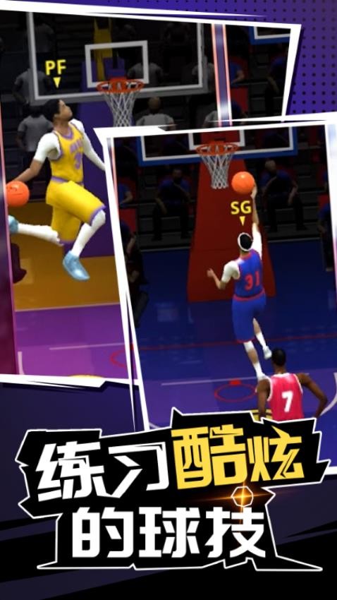 篮球精英联盟手游v1.00.06 2